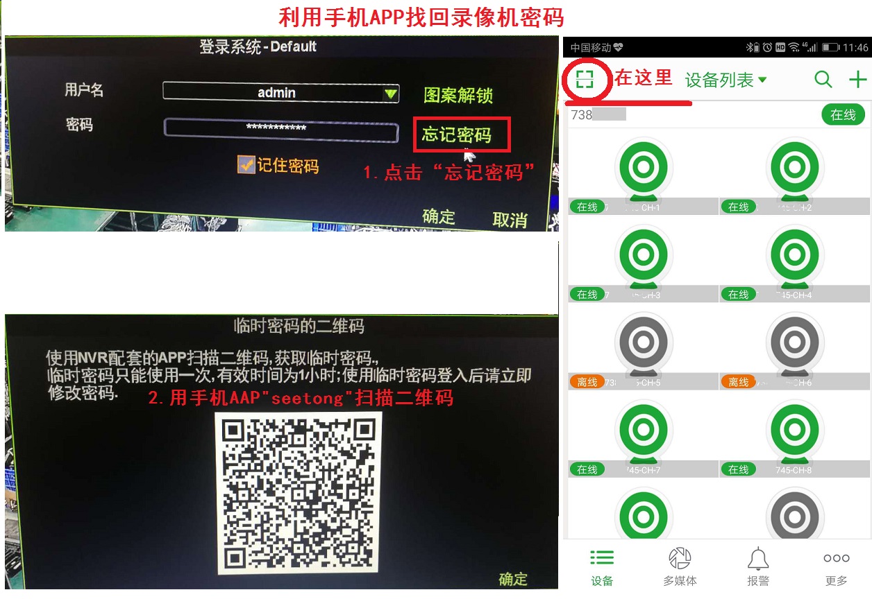 利用手机APP找回NVR密码.jpg
